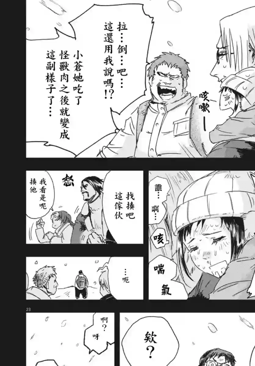 全球冻结第07话