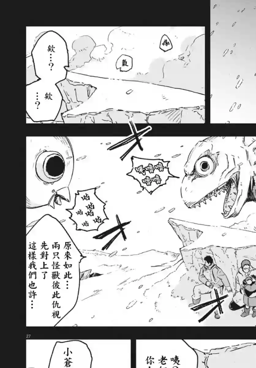 全球冻结第07话