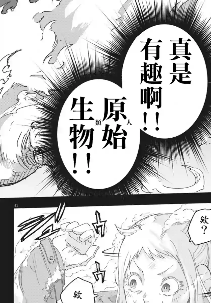 全球冻结第07话