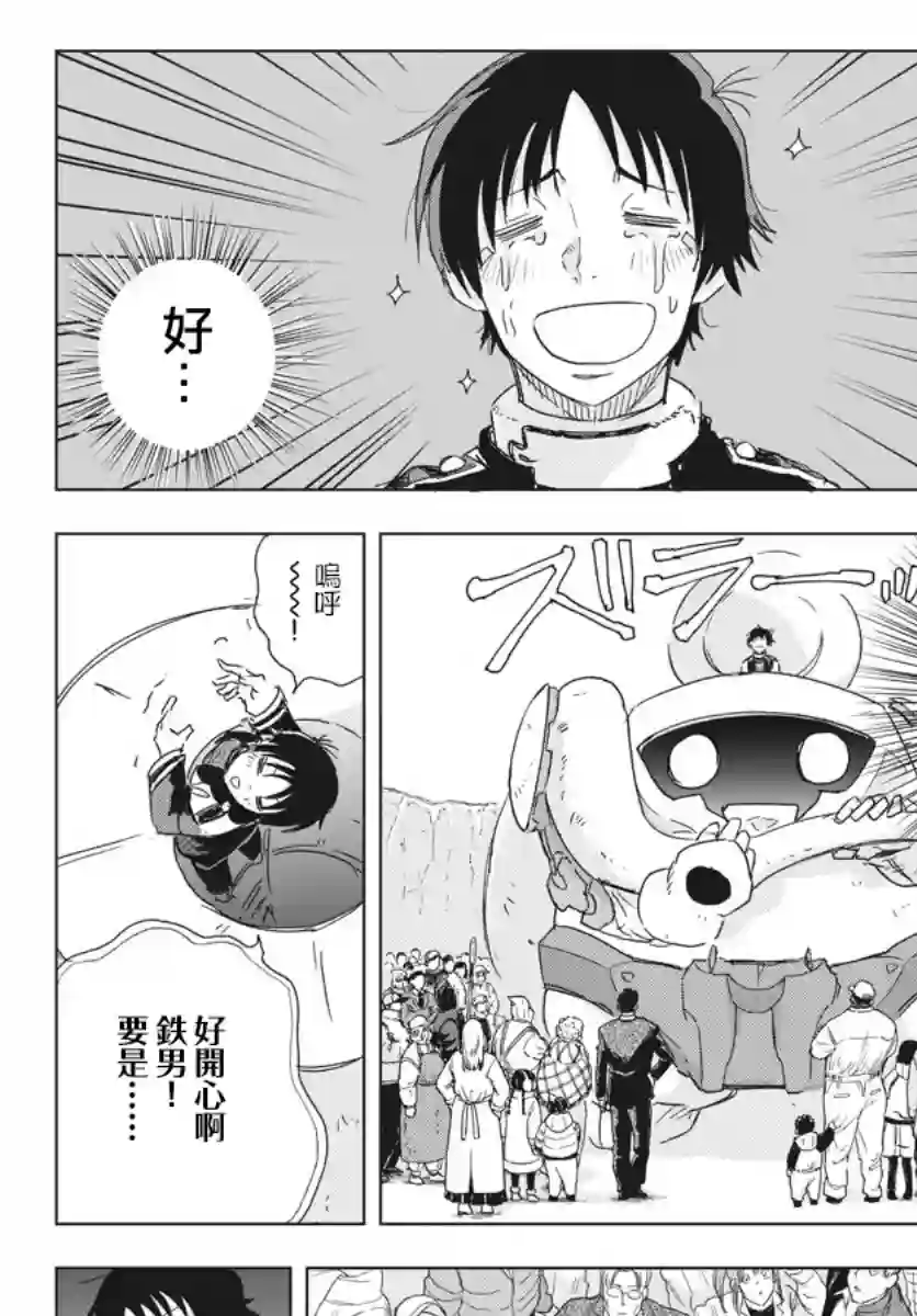 全球冻结第07话