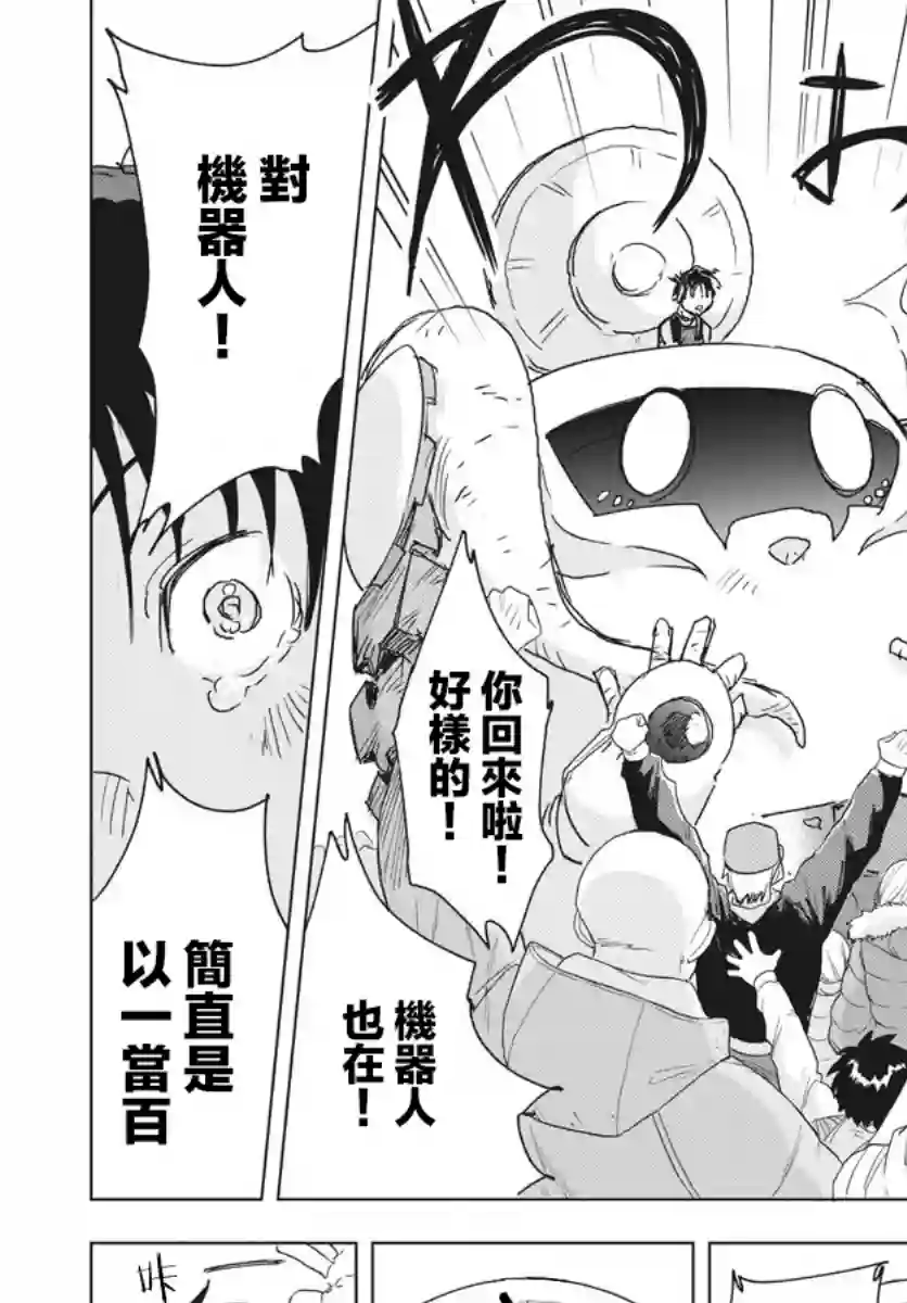 全球冻结第07话