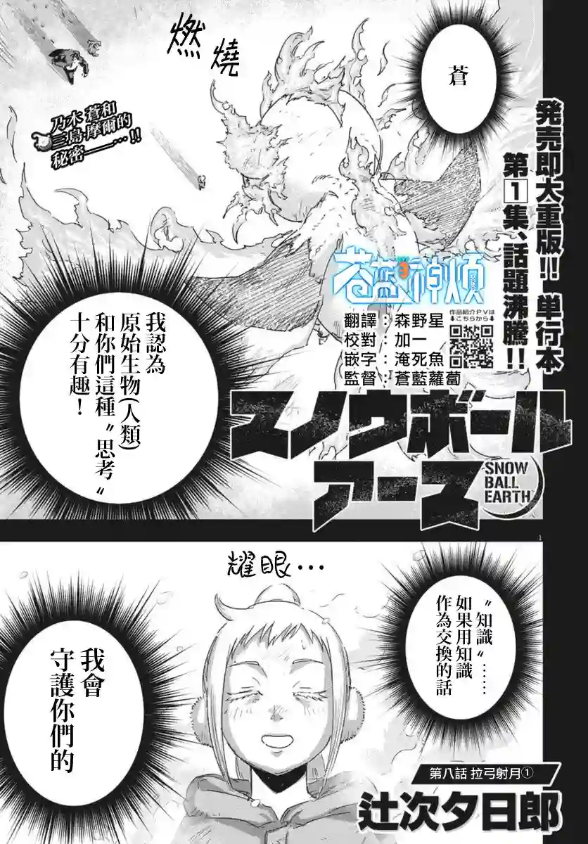 全球冻结第08话