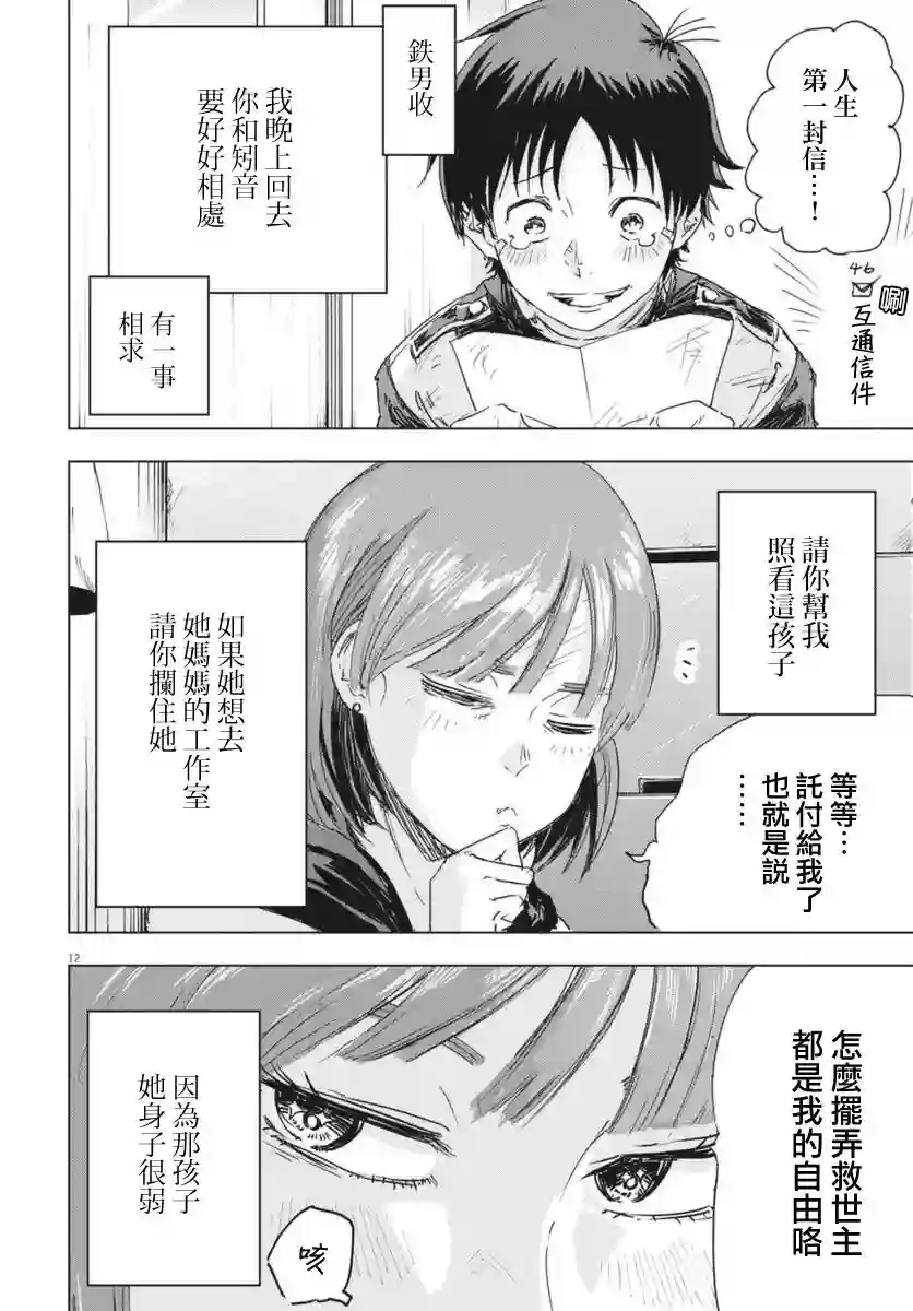 全球冻结第08话