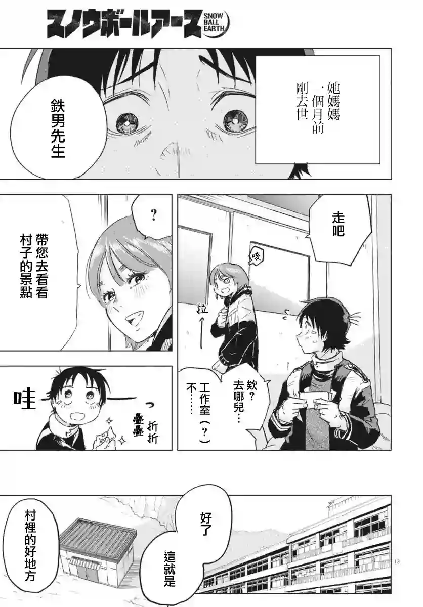 全球冻结第08话