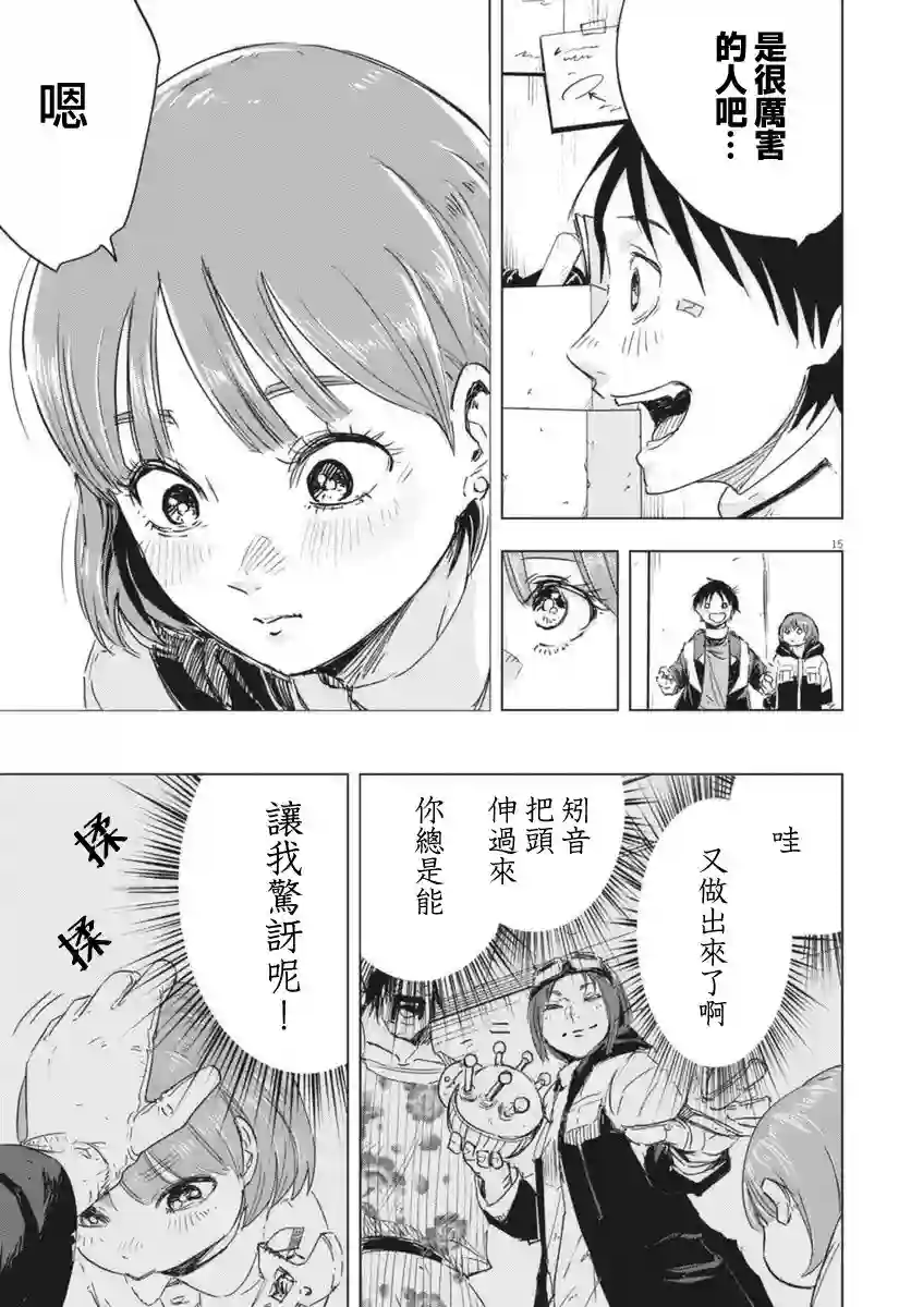 全球冻结第08话