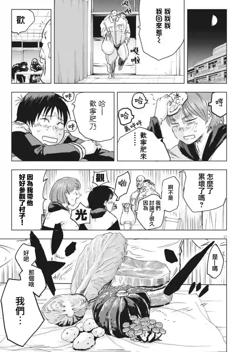 全球冻结第08话