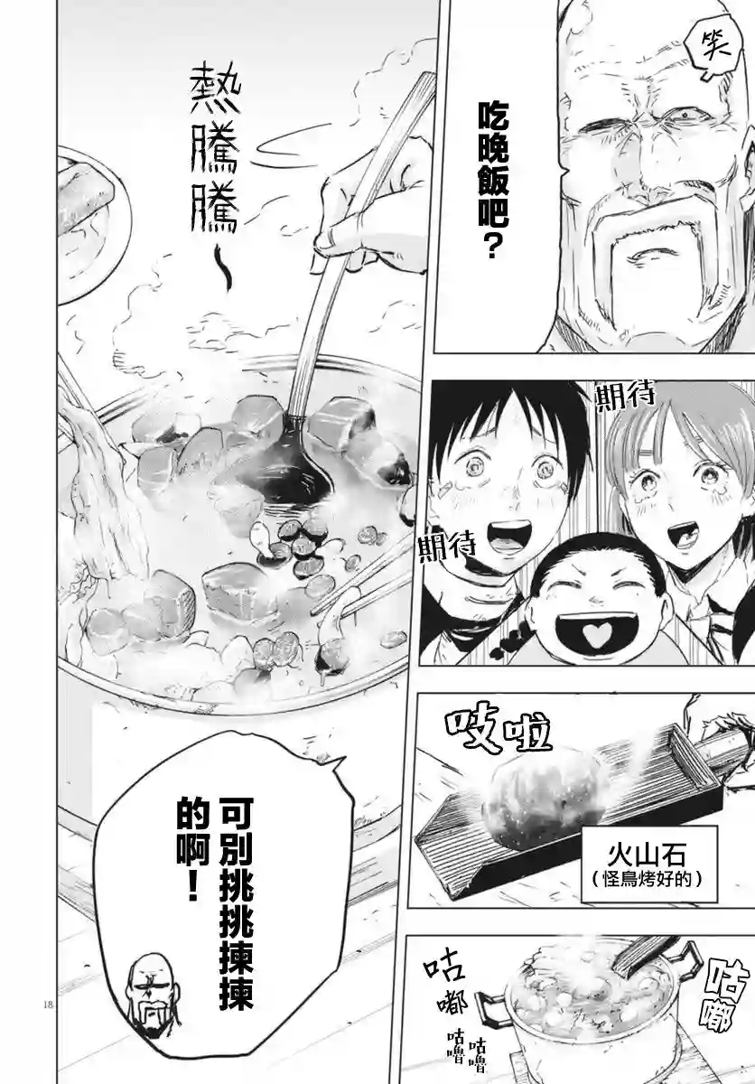 全球冻结第08话