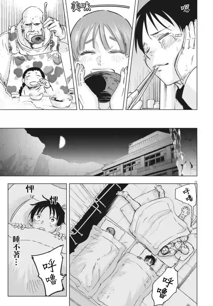 全球冻结第08话