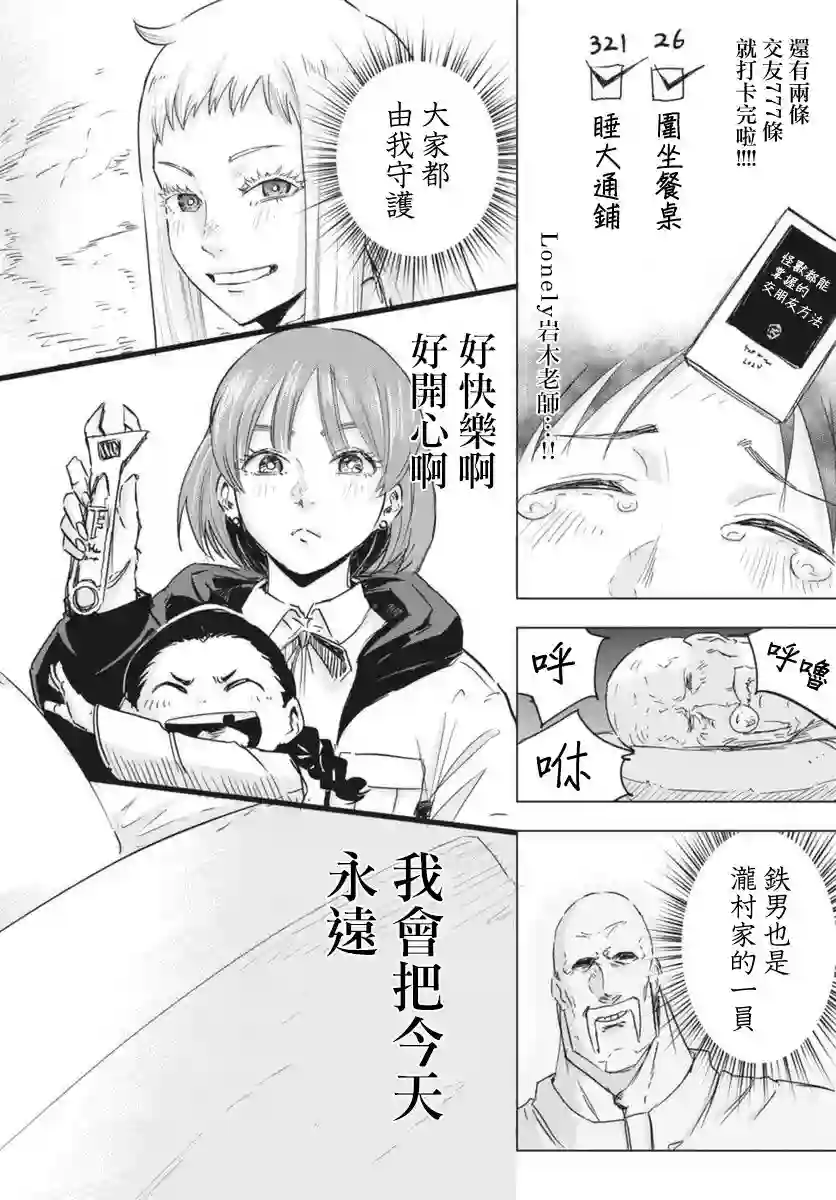 全球冻结第08话