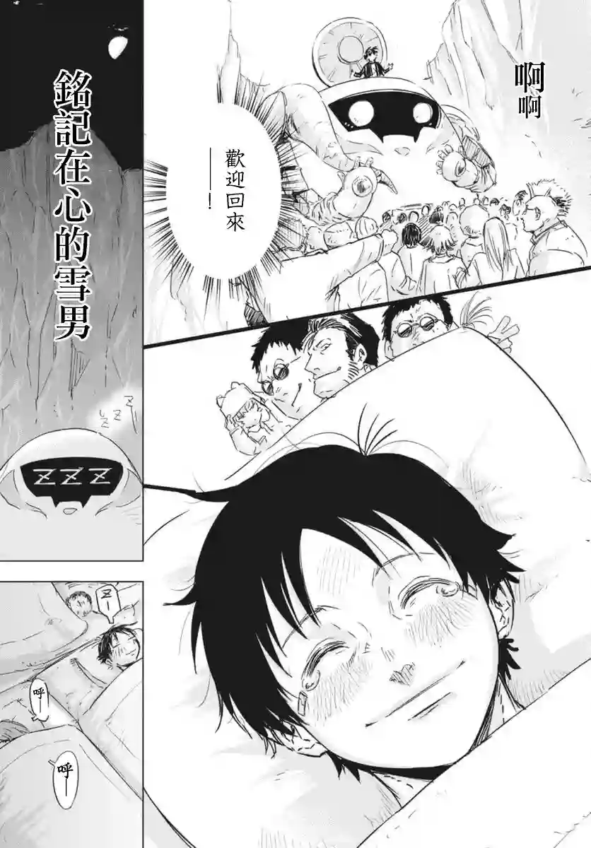 全球冻结第08话