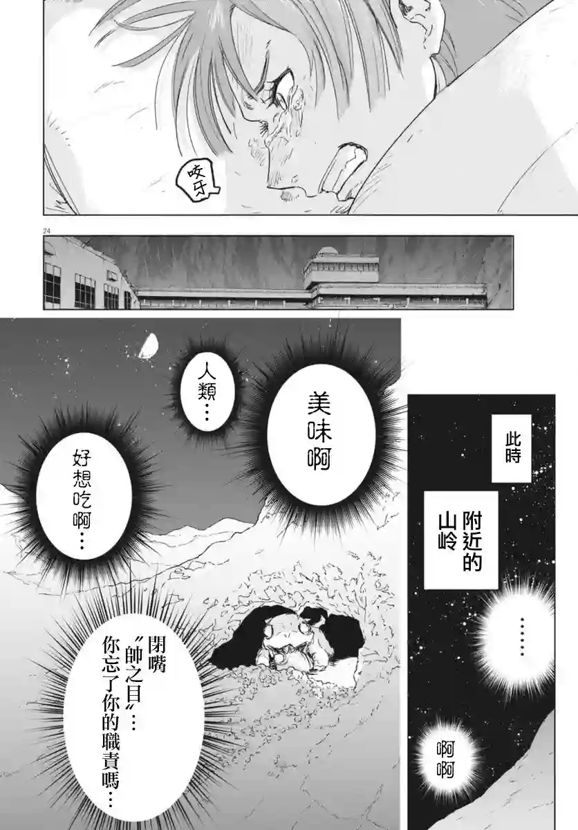 全球冻结第08话