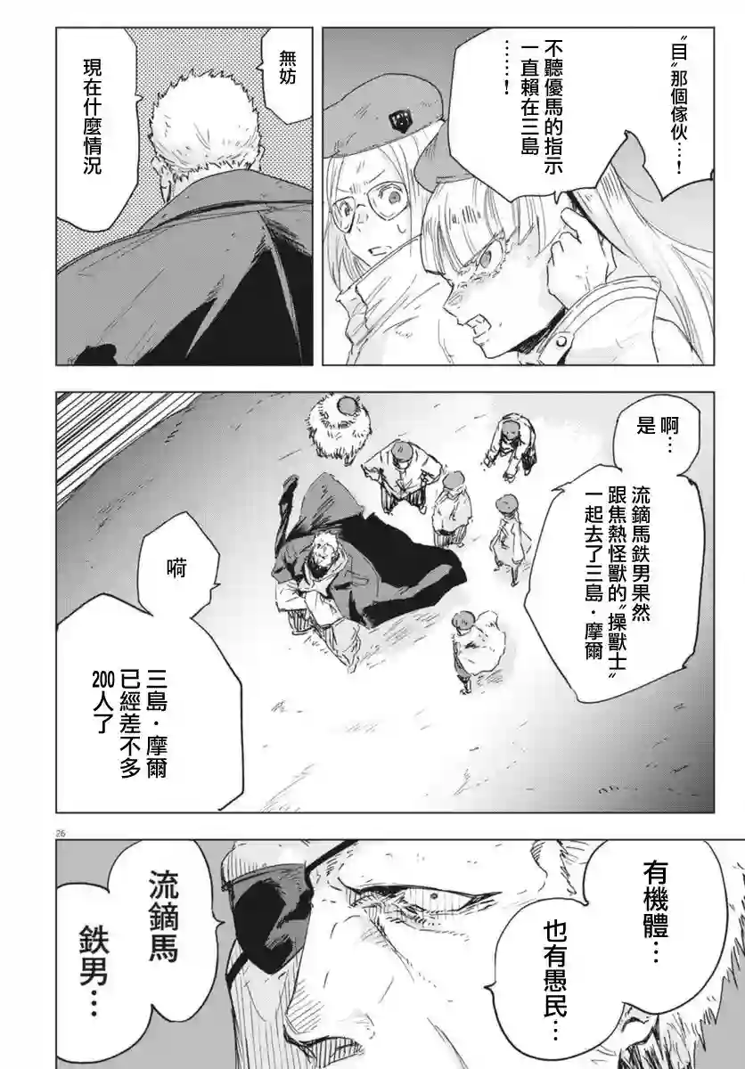 全球冻结第08话