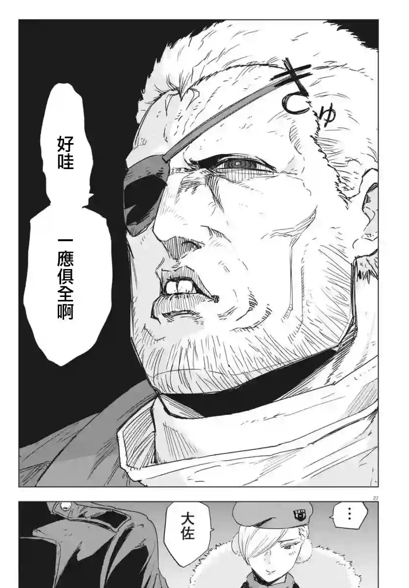 全球冻结第08话