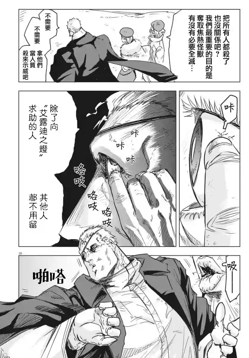 全球冻结第08话