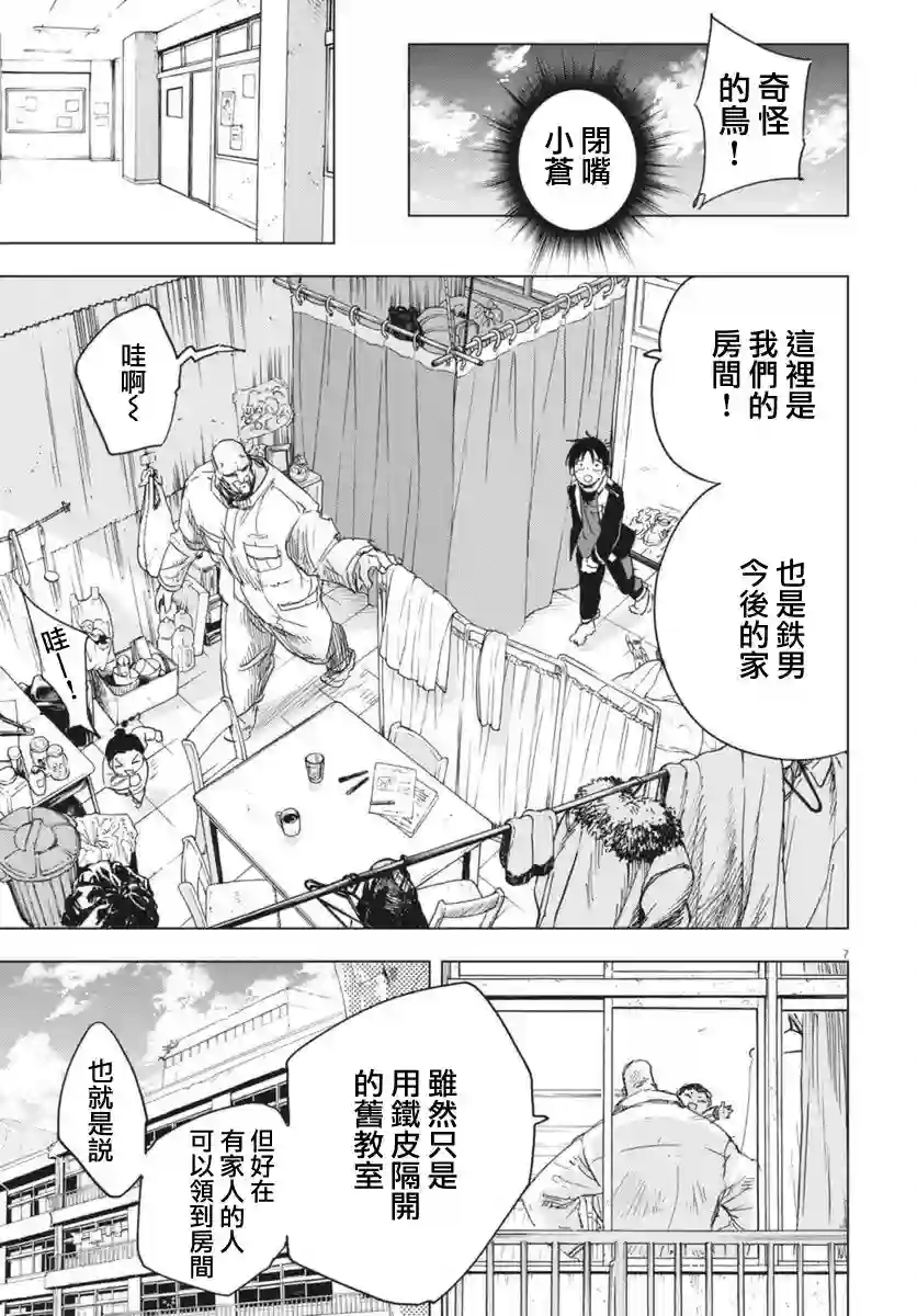 全球冻结第08话