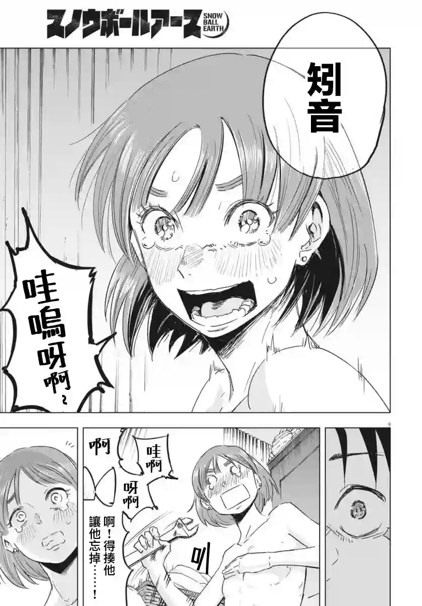 全球冻结第08话