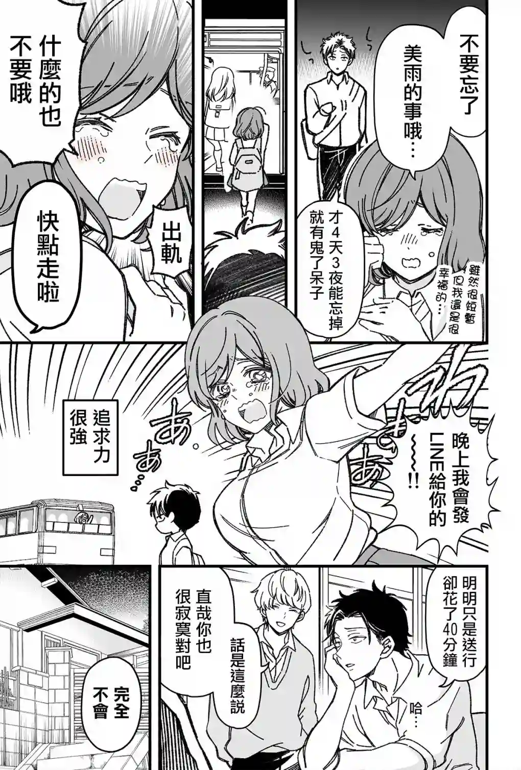 追求力很强的后辈的故事第05话