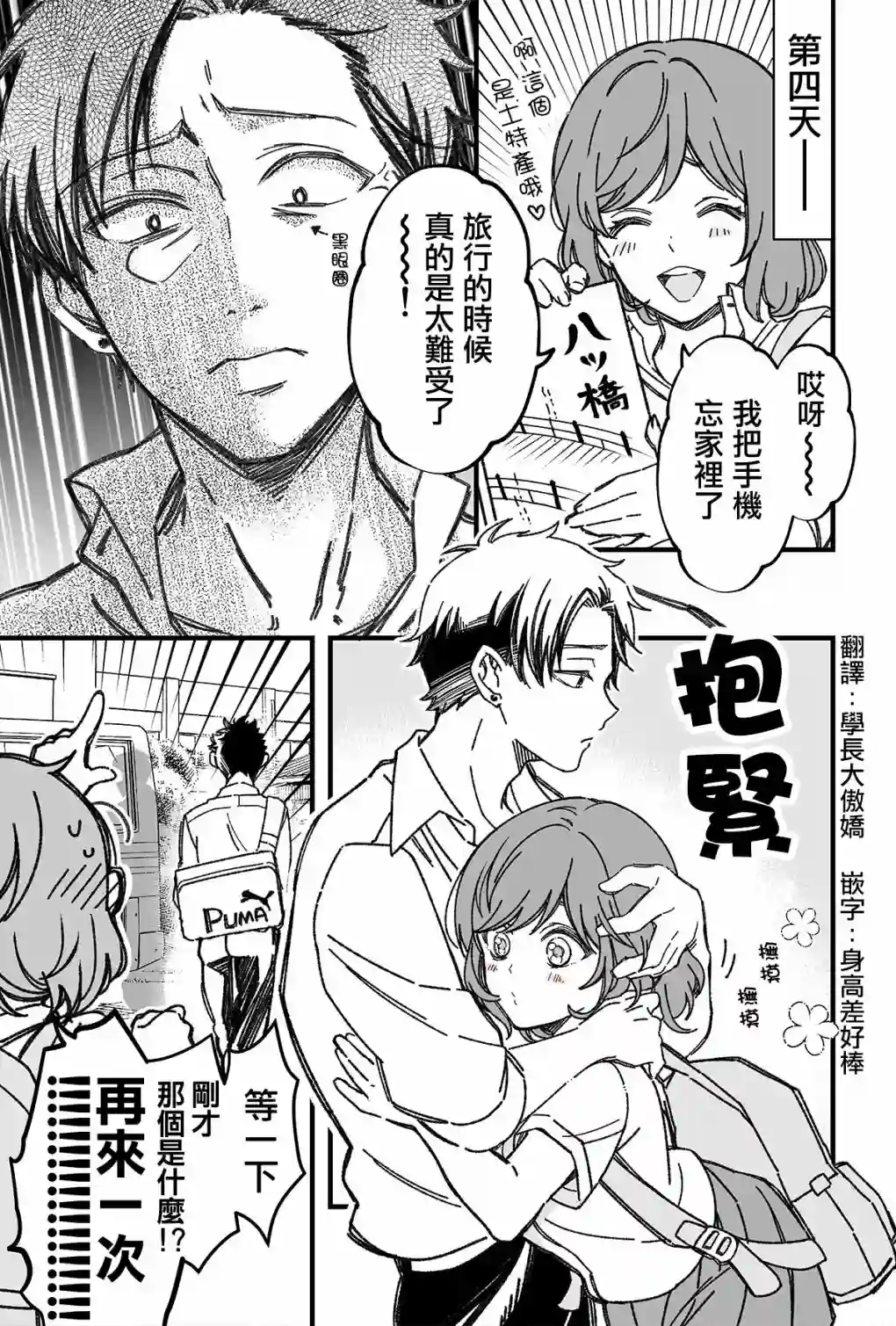 追求力很强的后辈的故事第05话