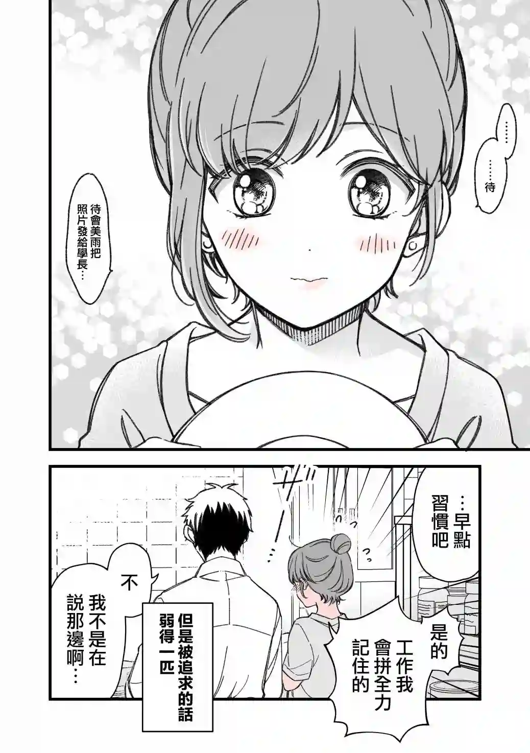 追求力很强的后辈的故事第06话