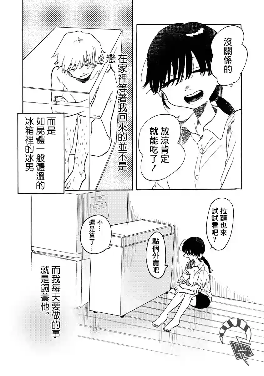 马上就会融化的冰太郎第01话