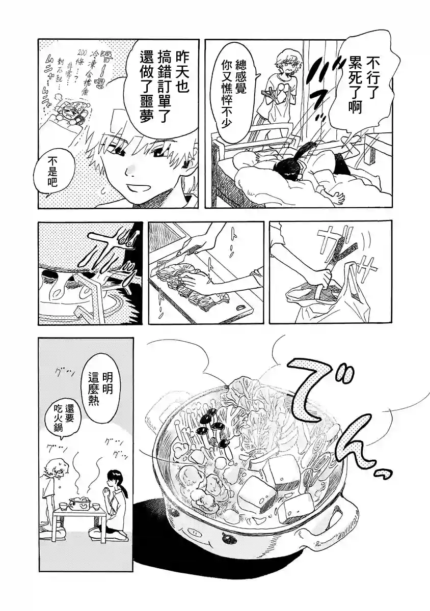 马上就会融化的冰太郎第01话