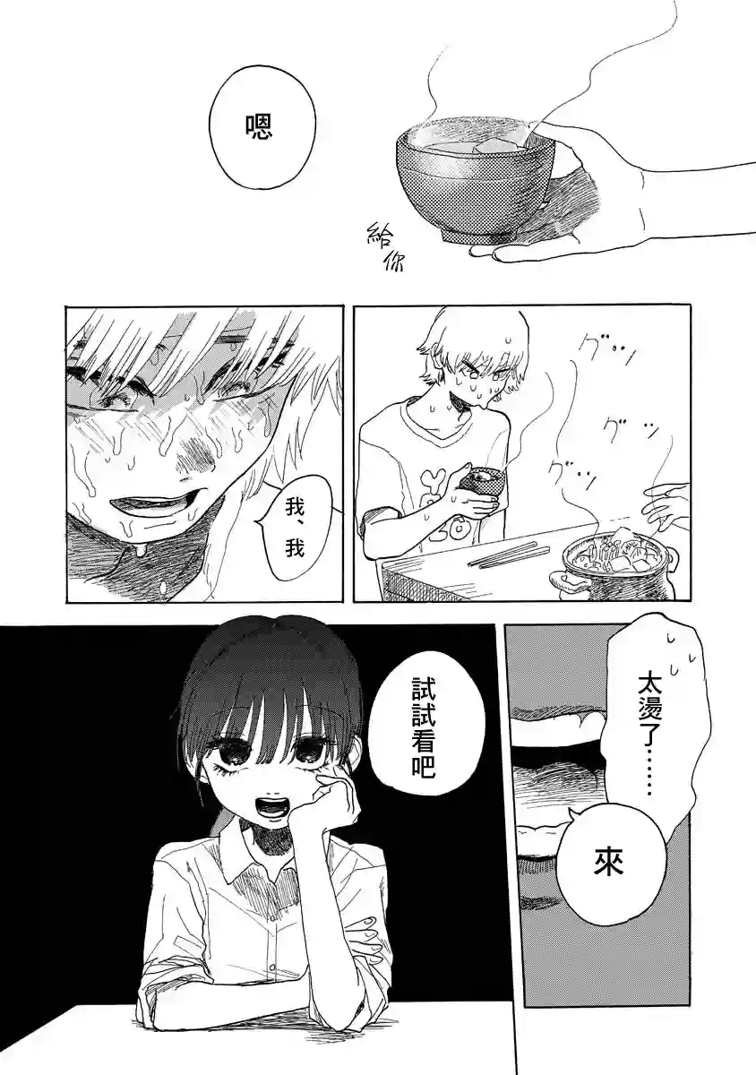 马上就会融化的冰太郎第01话