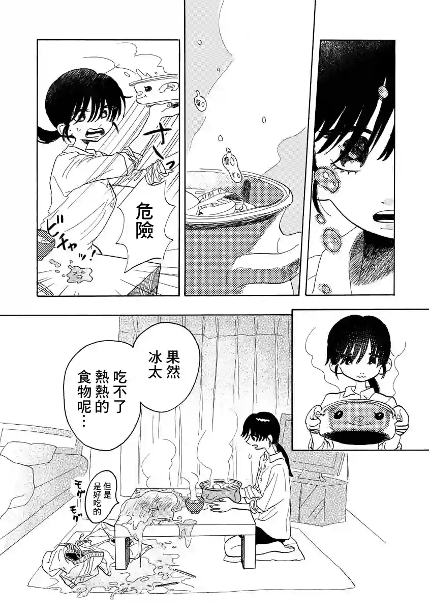 马上就会融化的冰太郎第01话