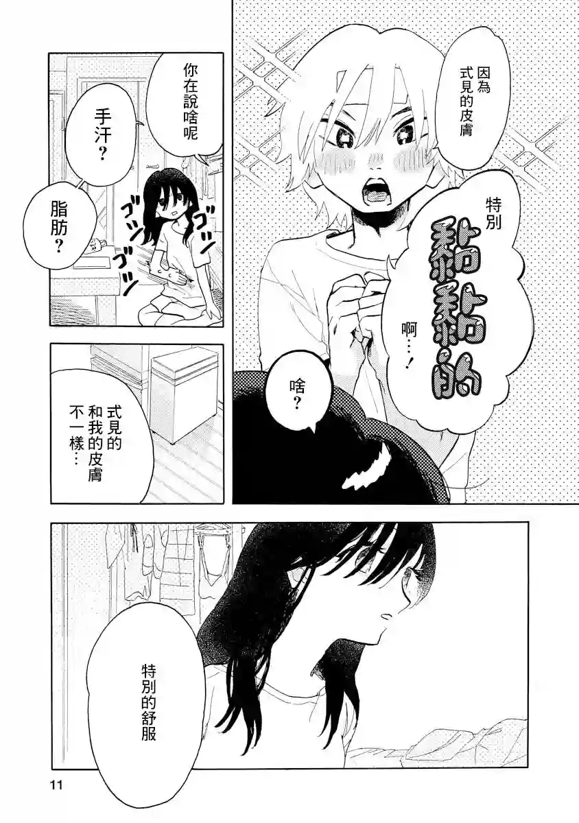 马上就会融化的冰太郎第02话