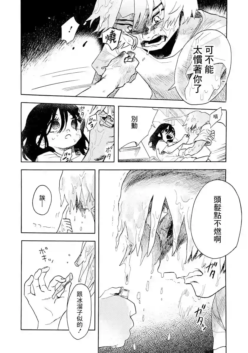 马上就会融化的冰太郎第02话