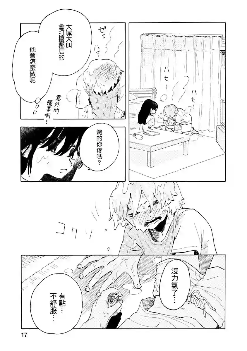 马上就会融化的冰太郎第02话