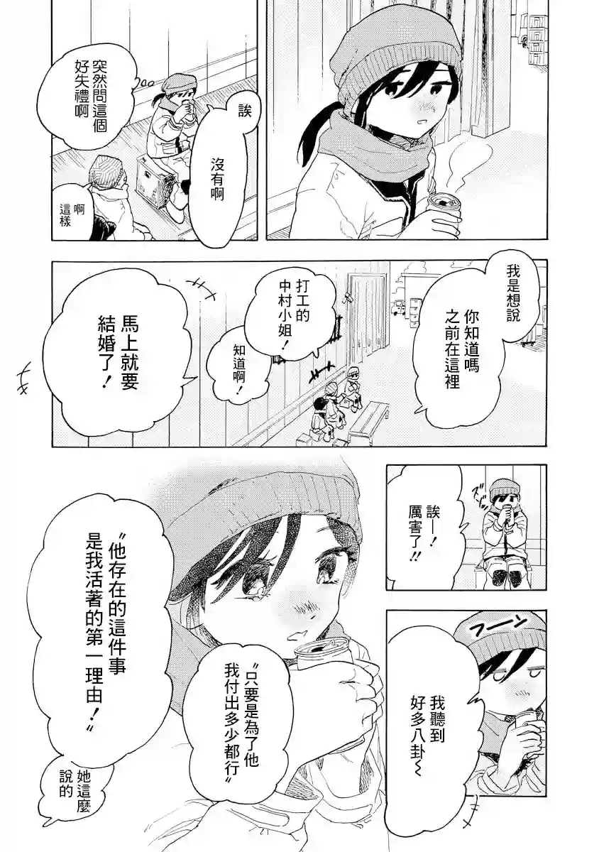 马上就会融化的冰太郎第02话