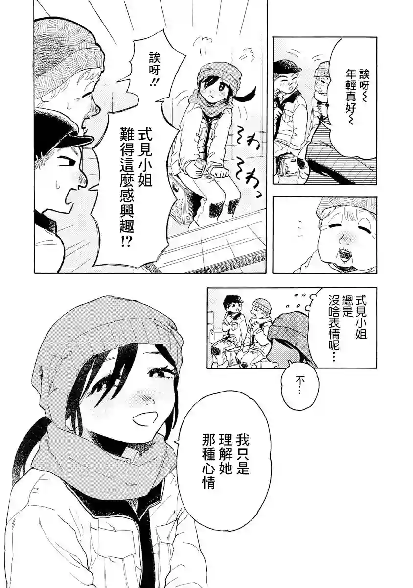 马上就会融化的冰太郎第02话