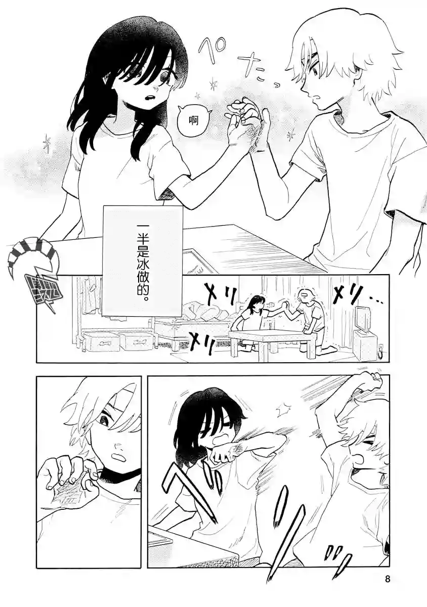 马上就会融化的冰太郎第02话