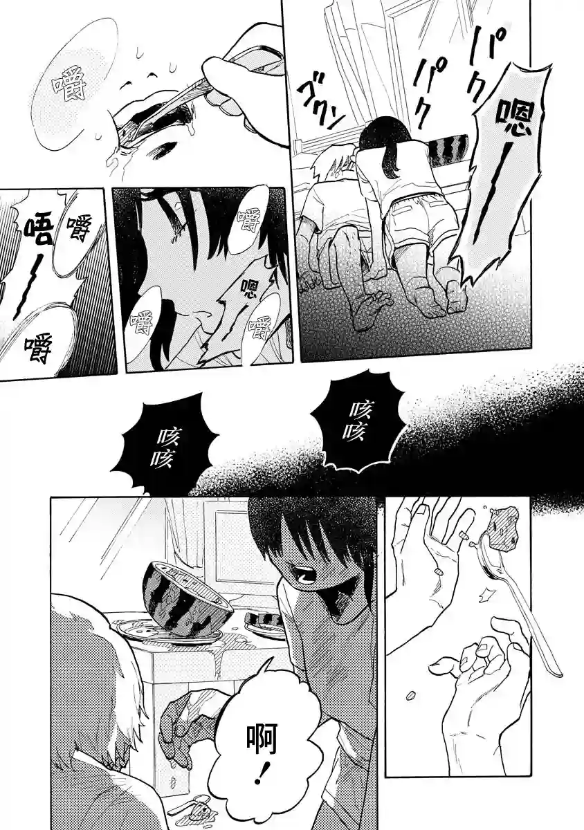 马上就会融化的冰太郎第03话