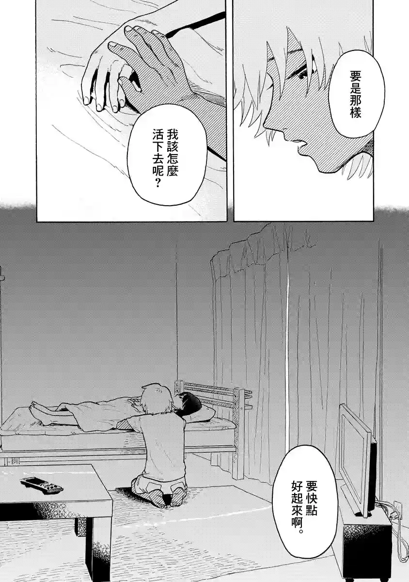马上就会融化的冰太郎第03话
