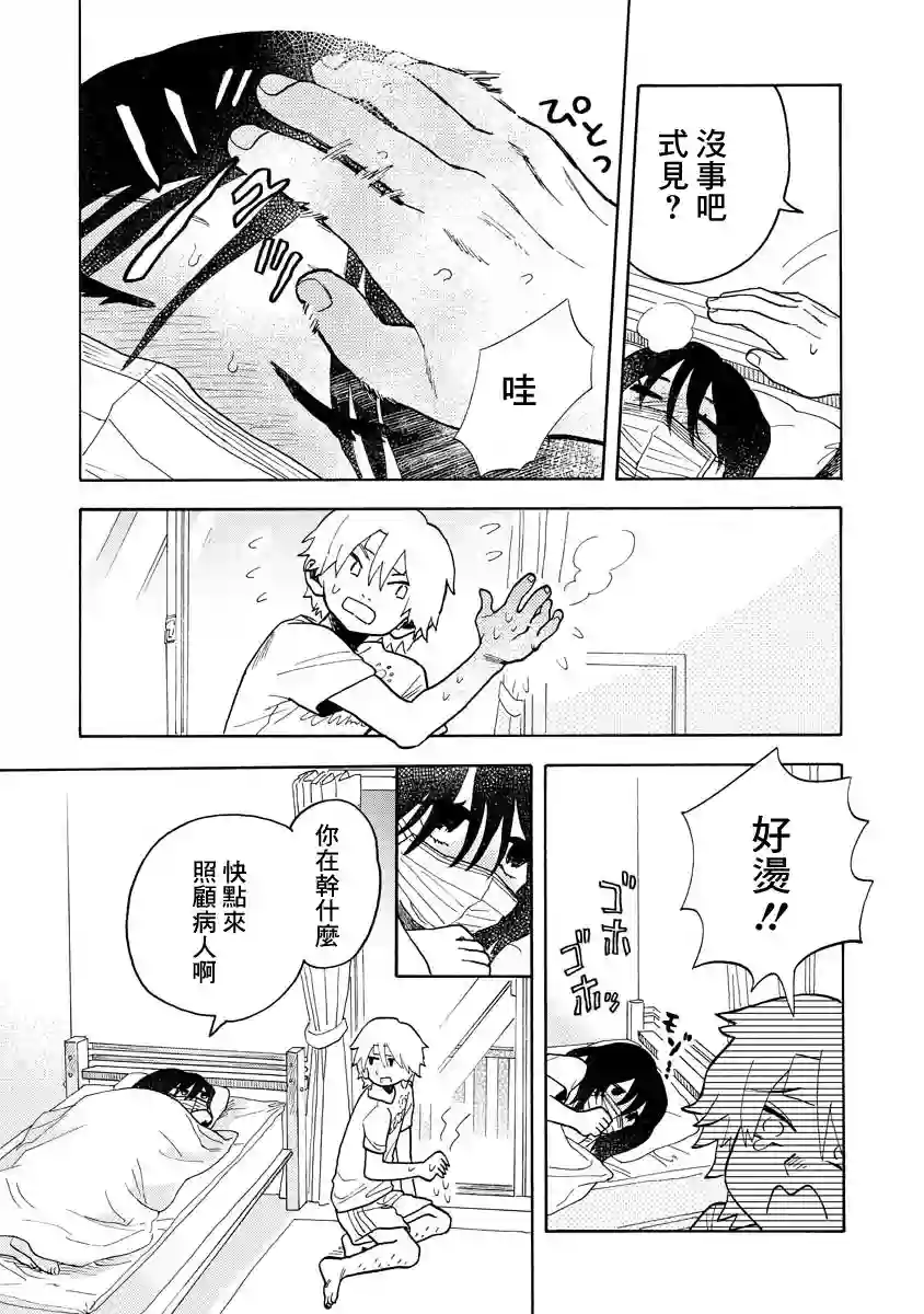 马上就会融化的冰太郎第03话