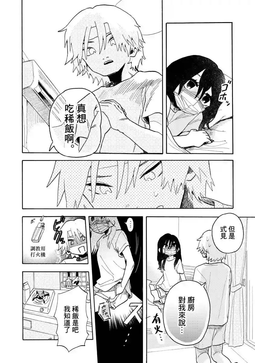 马上就会融化的冰太郎第03话