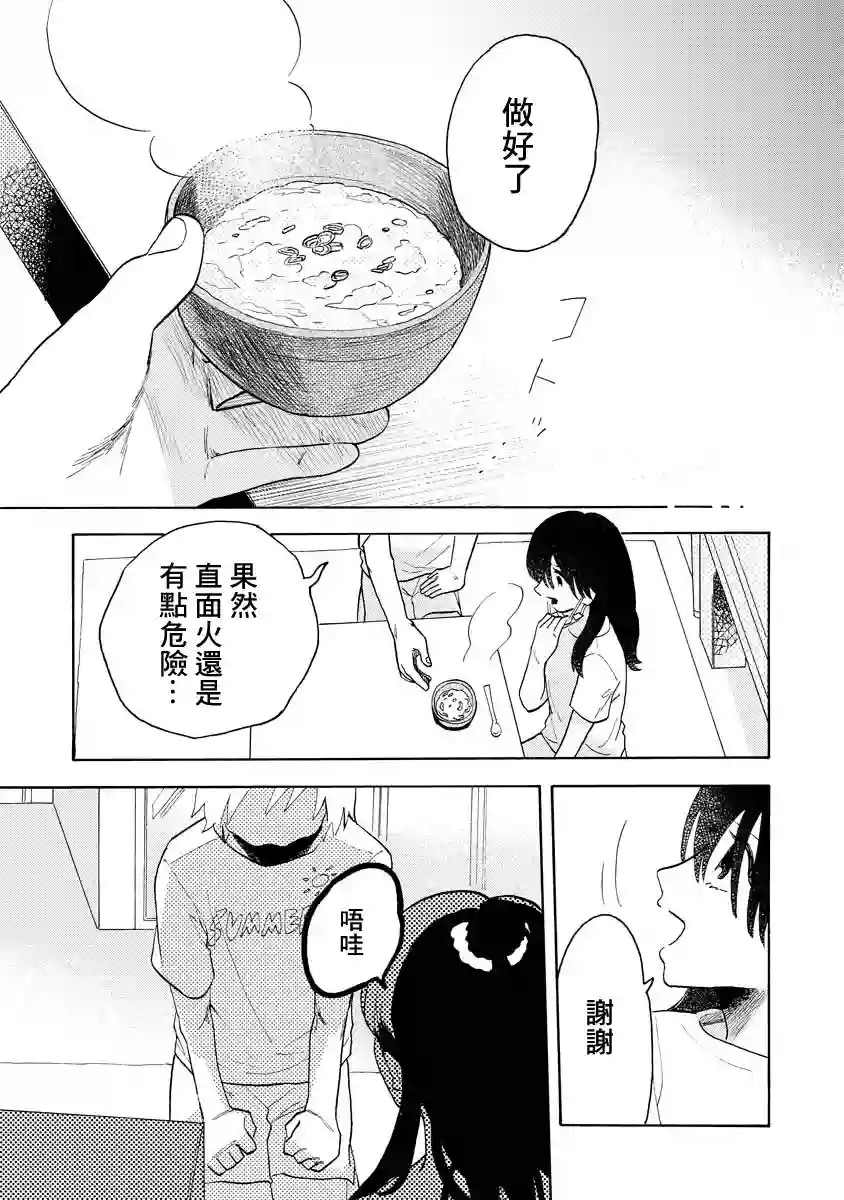 马上就会融化的冰太郎第03话