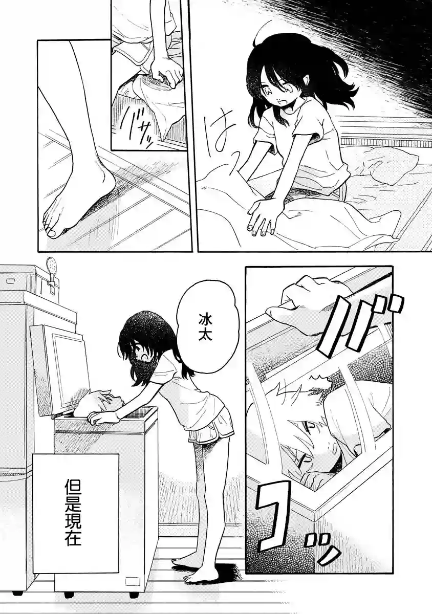 马上就会融化的冰太郎第03话