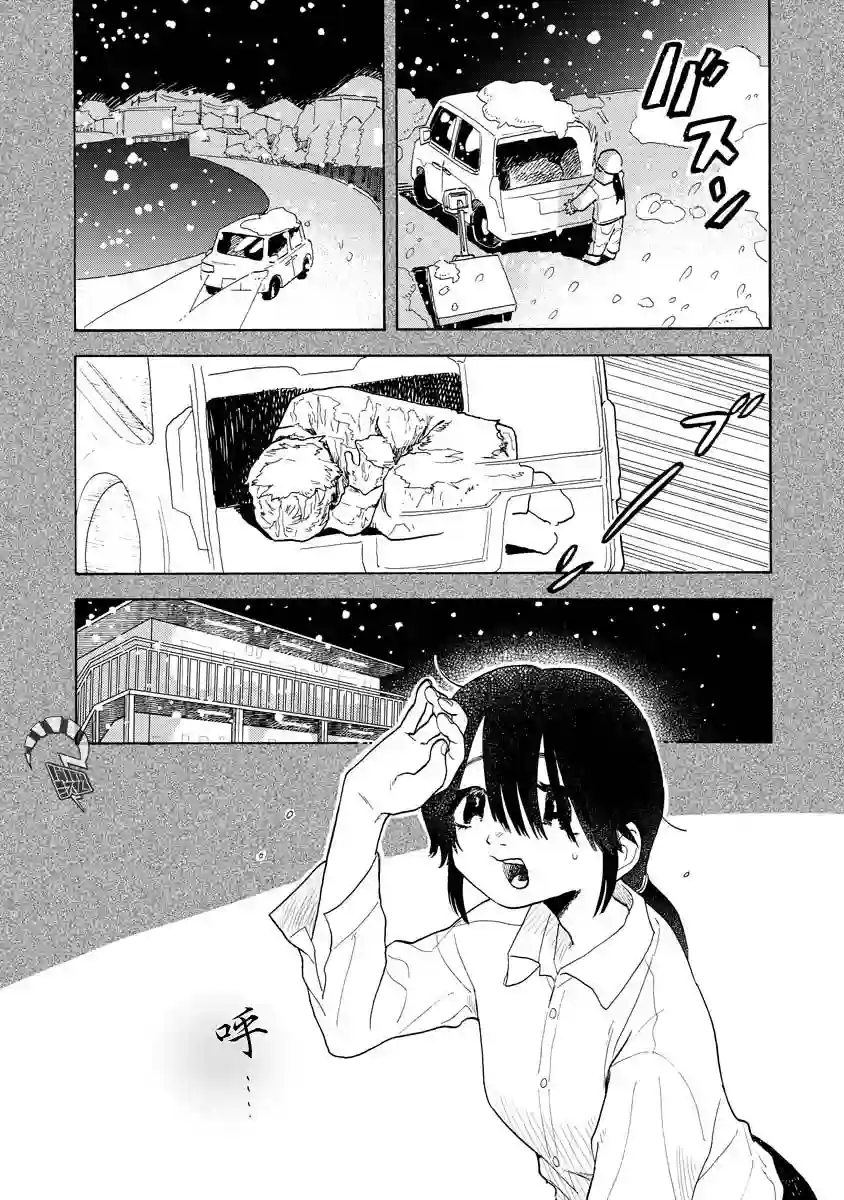 马上就会融化的冰太郎第04话