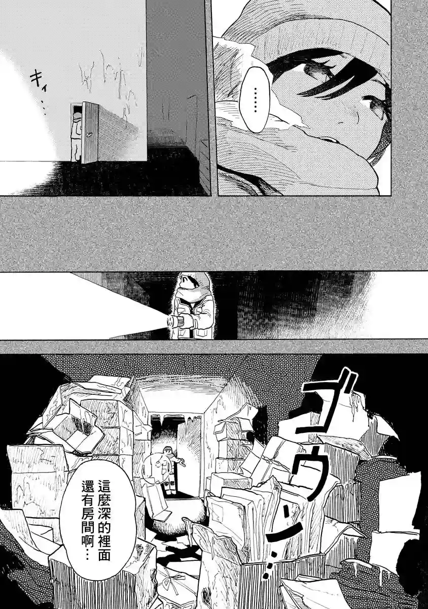 马上就会融化的冰太郎第04话