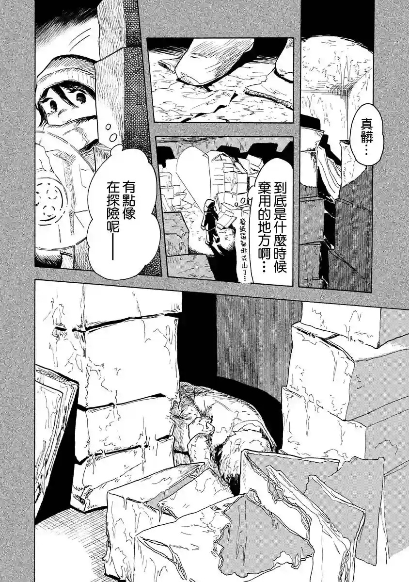 马上就会融化的冰太郎第04话