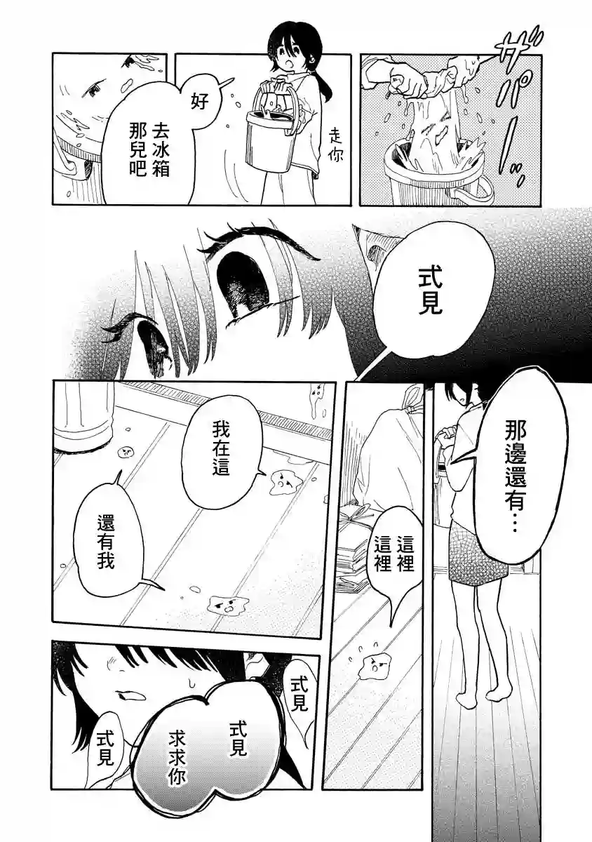 马上就会融化的冰太郎第05话