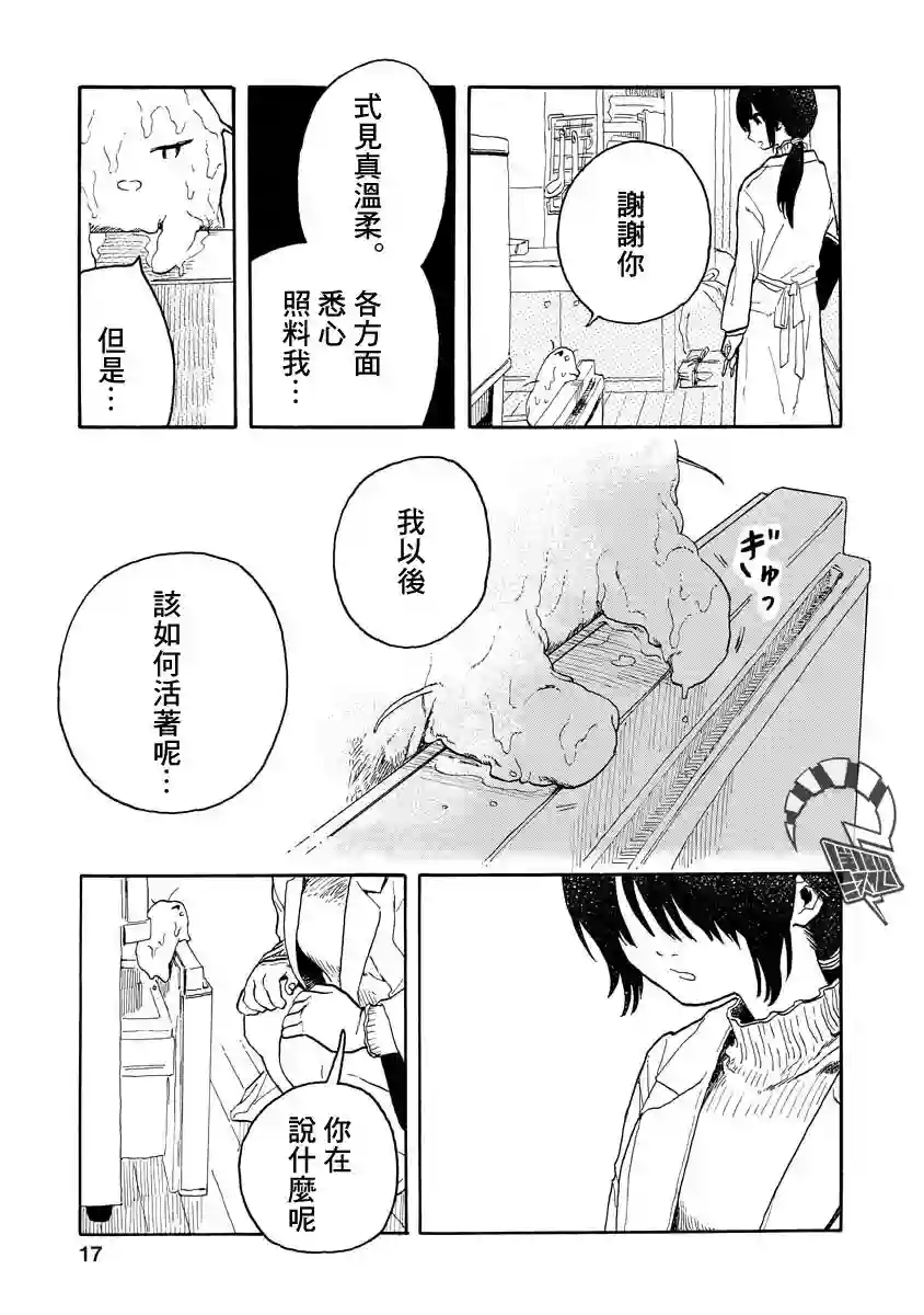 马上就会融化的冰太郎第05话