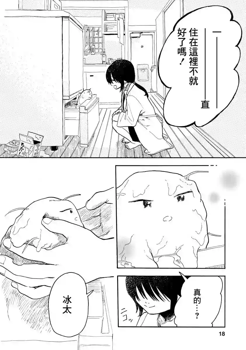 马上就会融化的冰太郎第05话