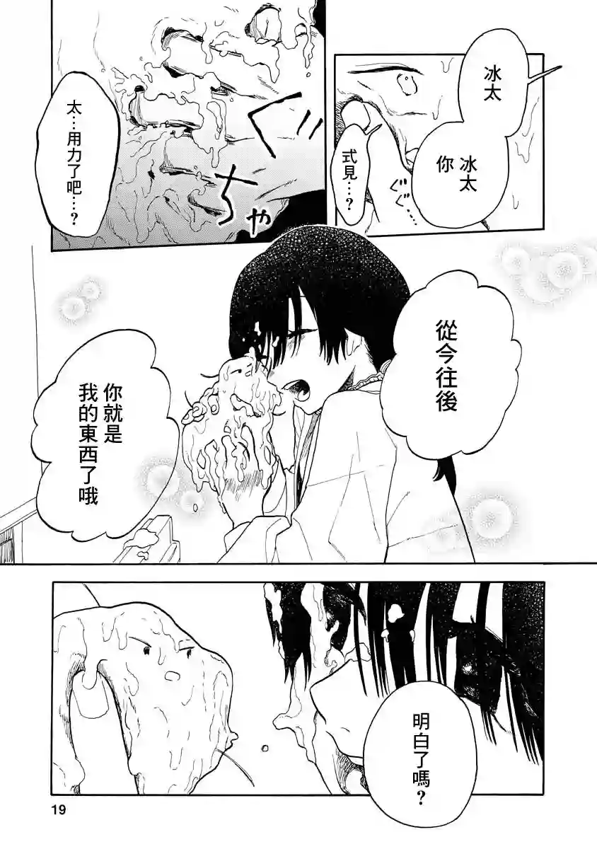 马上就会融化的冰太郎第05话