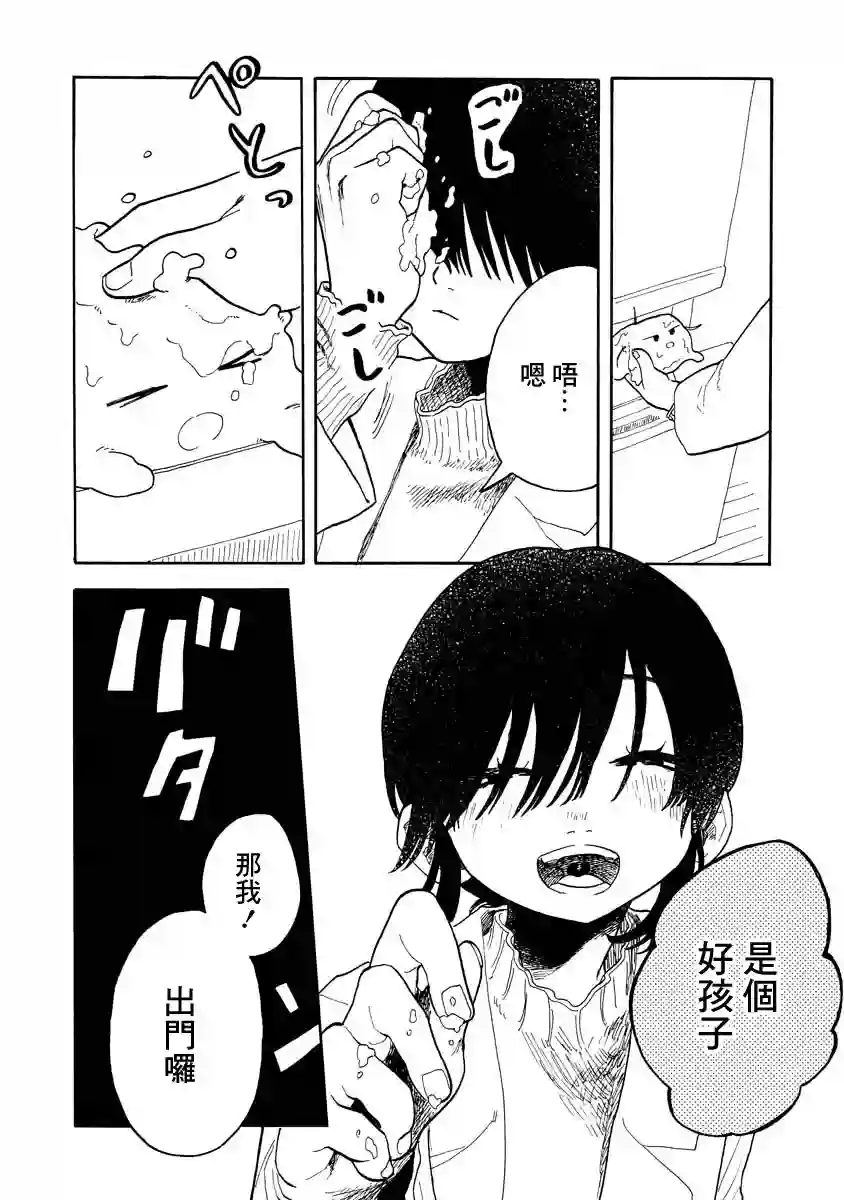 马上就会融化的冰太郎第05话