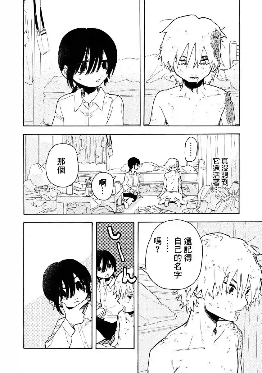 马上就会融化的冰太郎第05话