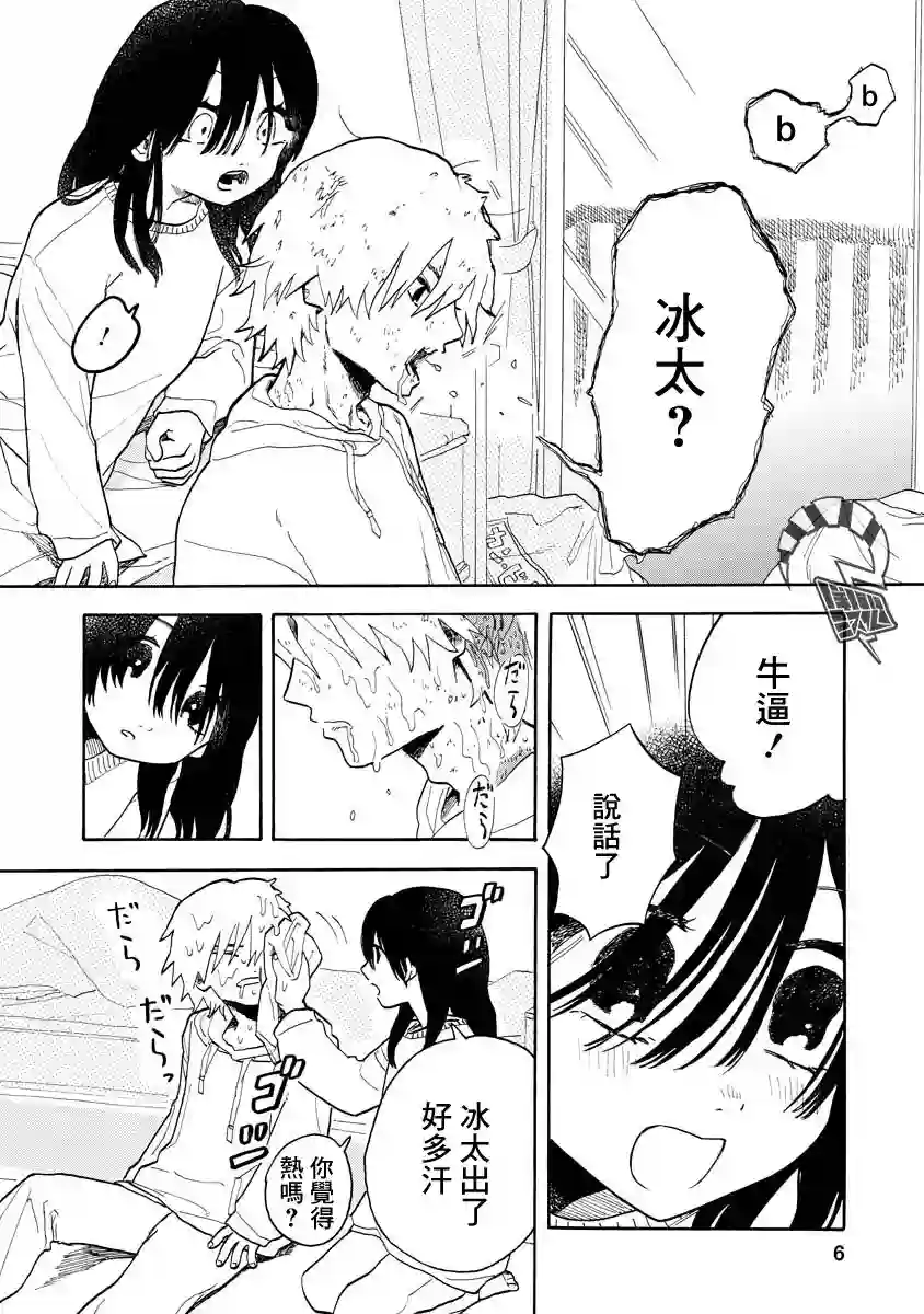 马上就会融化的冰太郎第05话