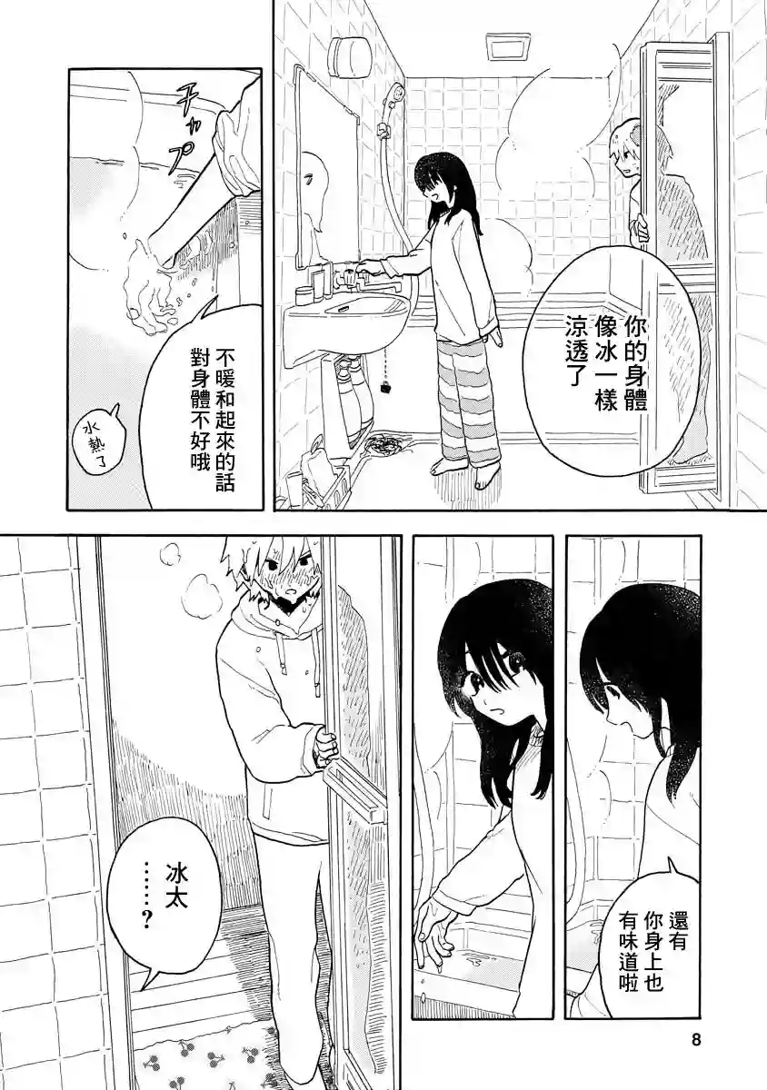 马上就会融化的冰太郎第05话